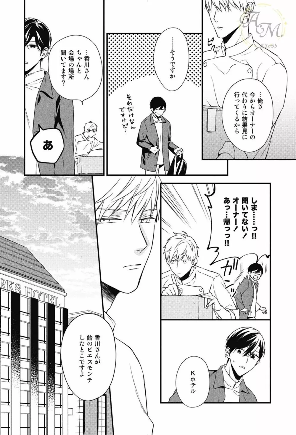 SWEETと呼ぶにはまだ早い Page.134