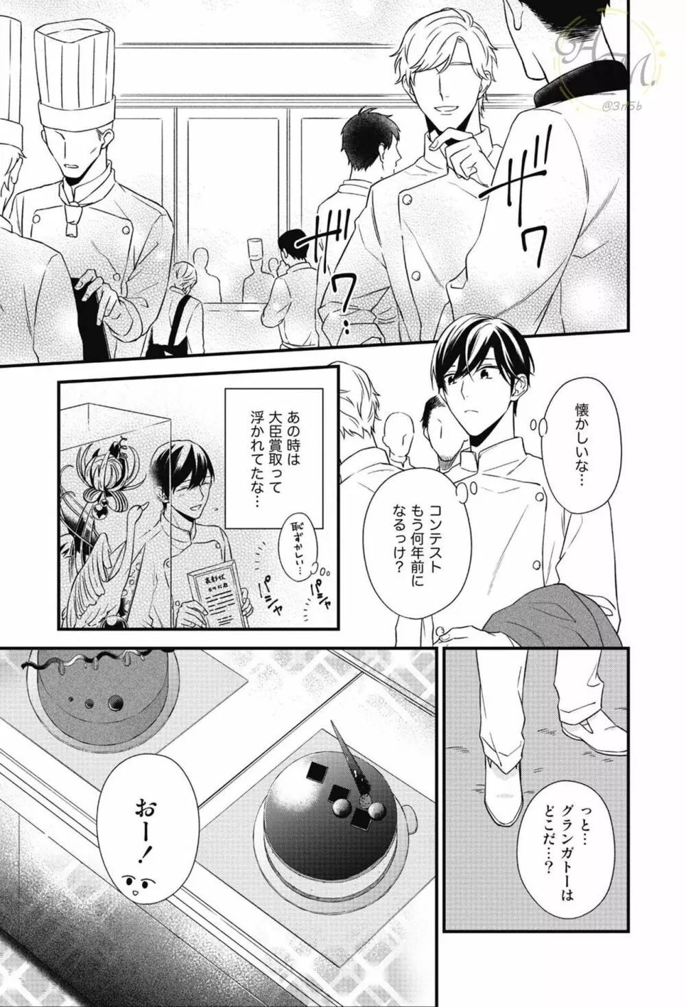 SWEETと呼ぶにはまだ早い Page.135