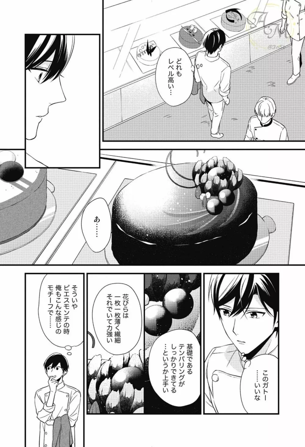 SWEETと呼ぶにはまだ早い Page.136