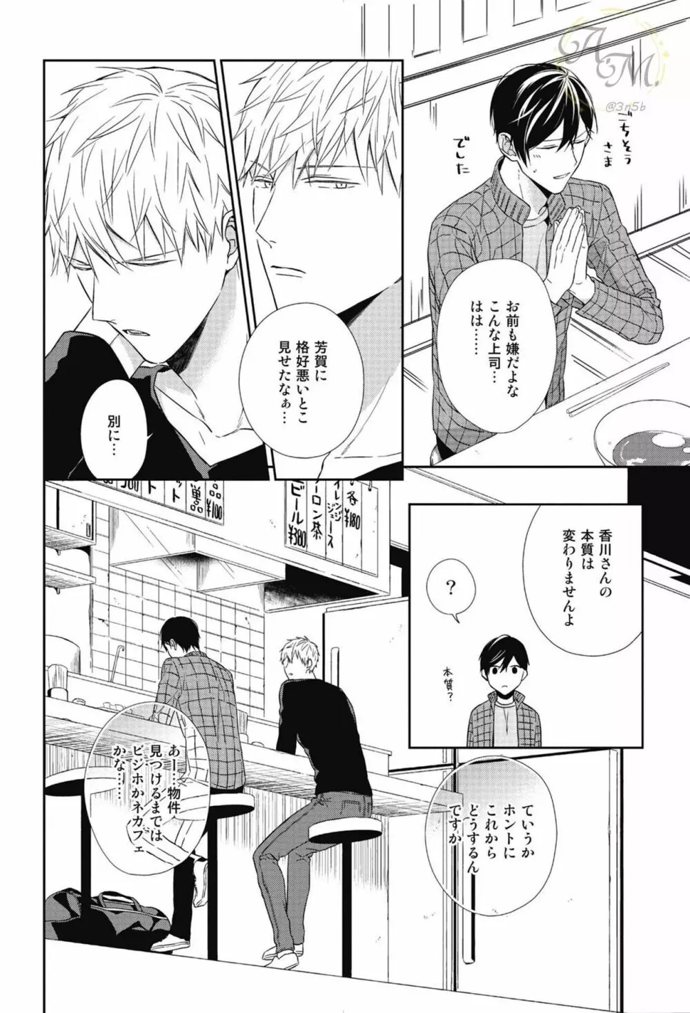 SWEETと呼ぶにはまだ早い Page.14