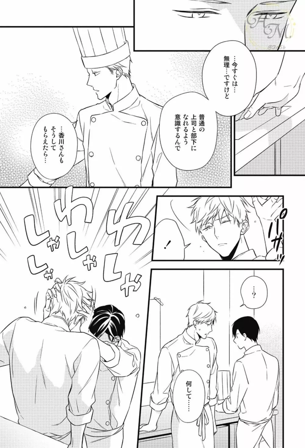 SWEETと呼ぶにはまだ早い Page.140