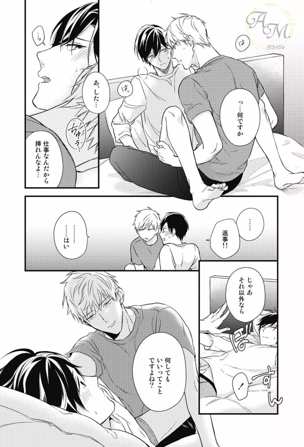 SWEETと呼ぶにはまだ早い Page.144