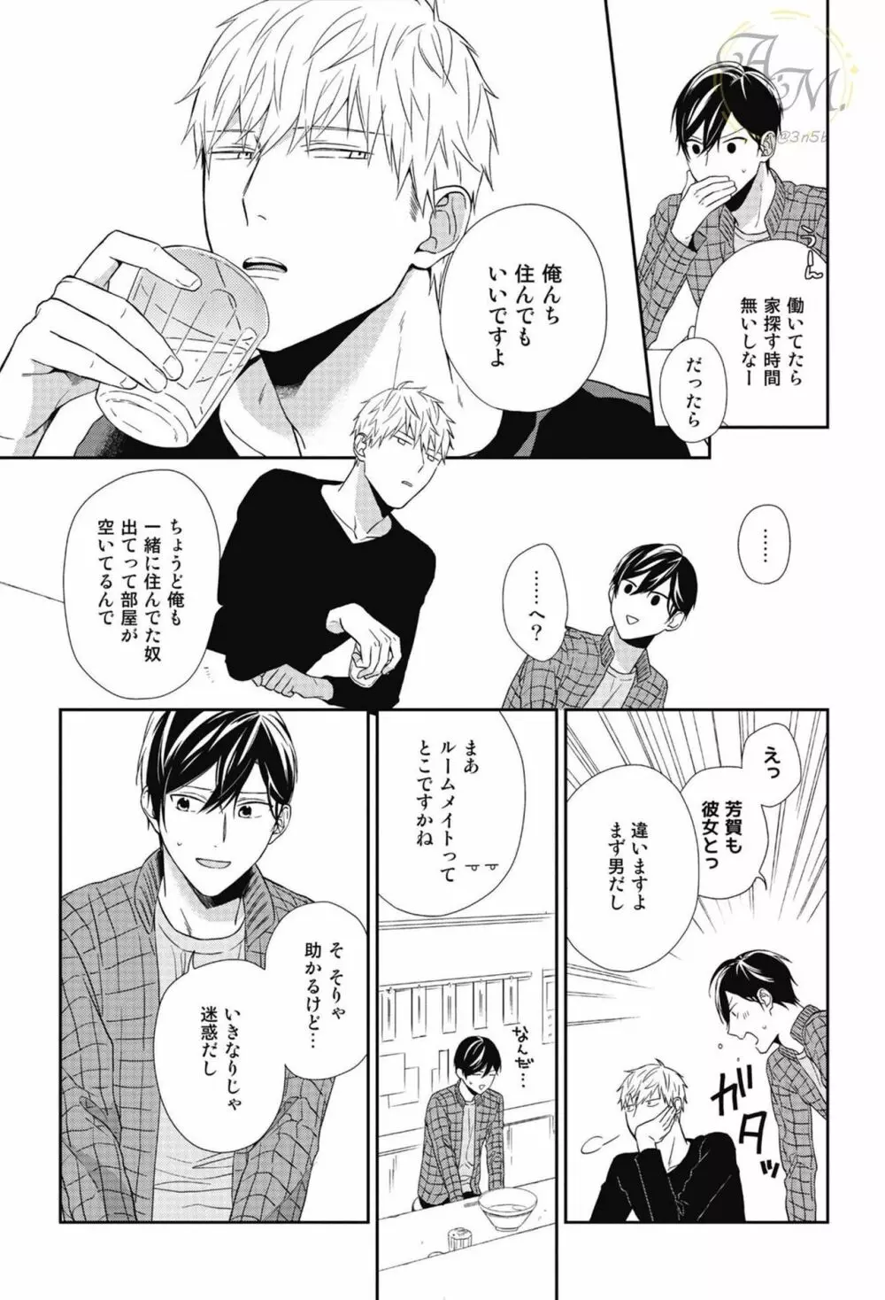 SWEETと呼ぶにはまだ早い Page.15