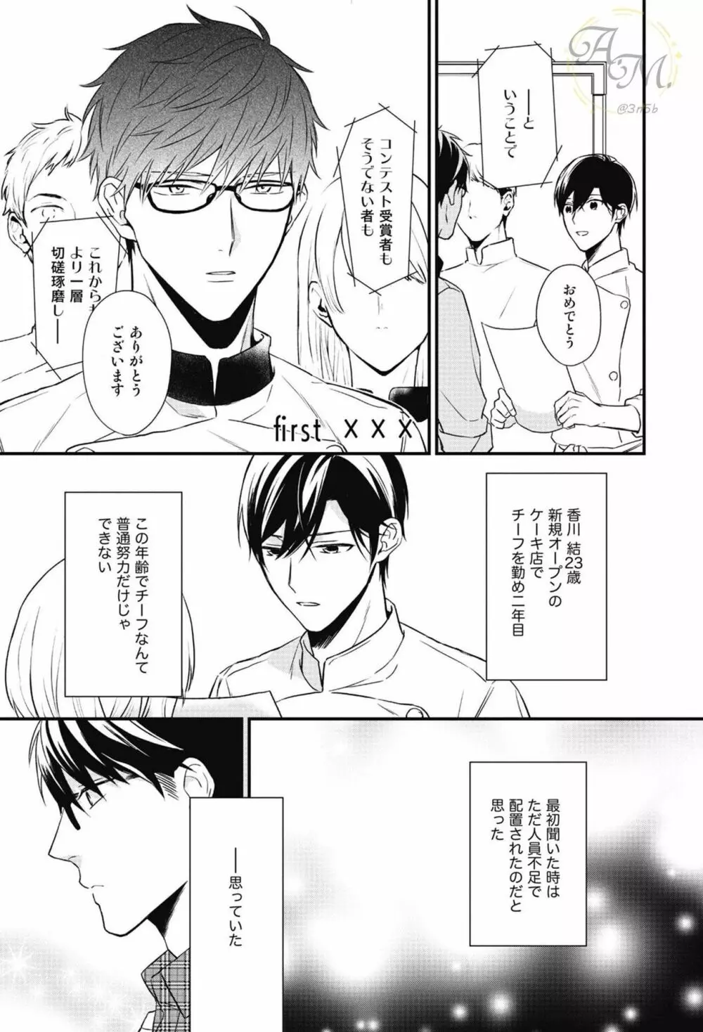 SWEETと呼ぶにはまだ早い Page.153