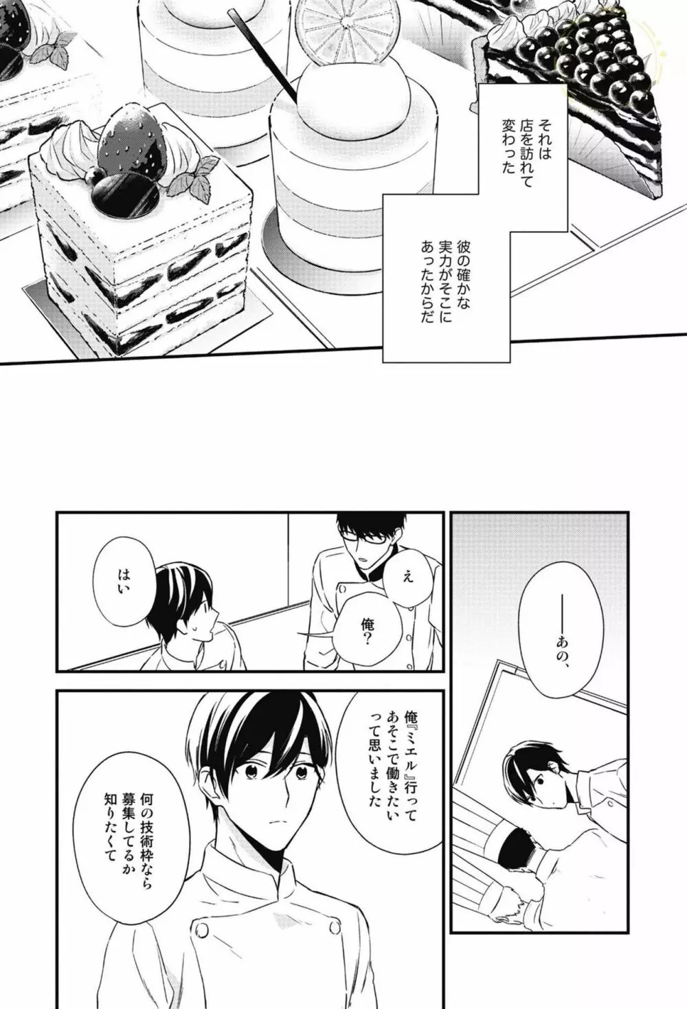 SWEETと呼ぶにはまだ早い Page.154