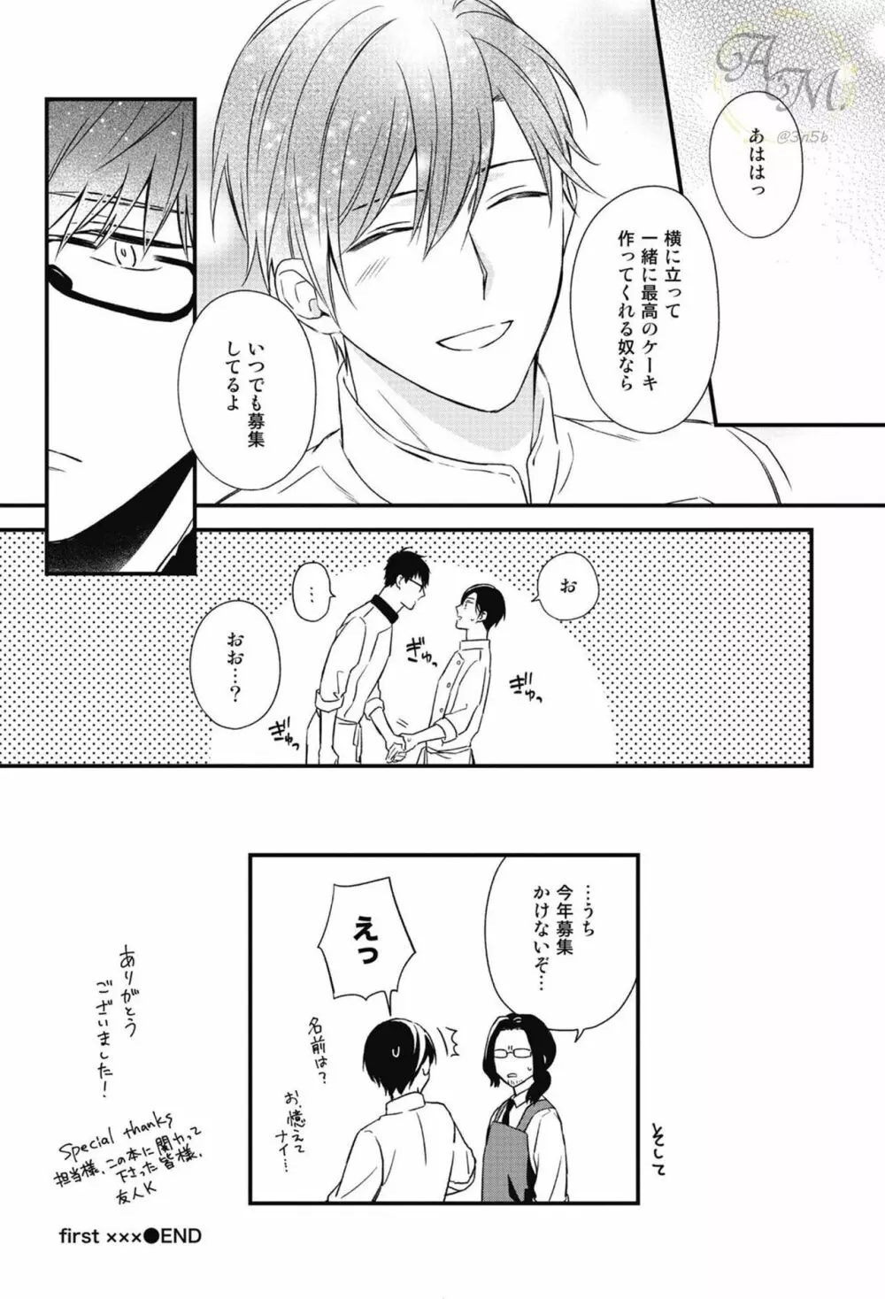 SWEETと呼ぶにはまだ早い Page.155