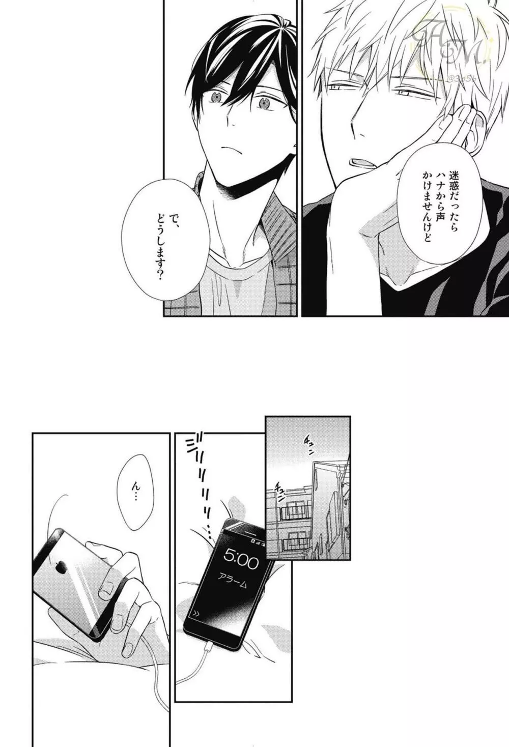 SWEETと呼ぶにはまだ早い Page.16