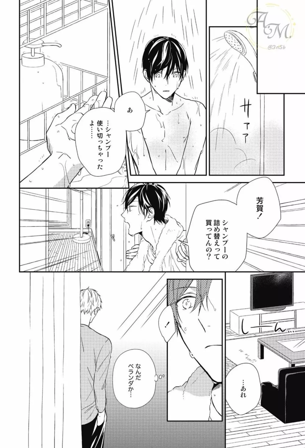 SWEETと呼ぶにはまだ早い Page.24