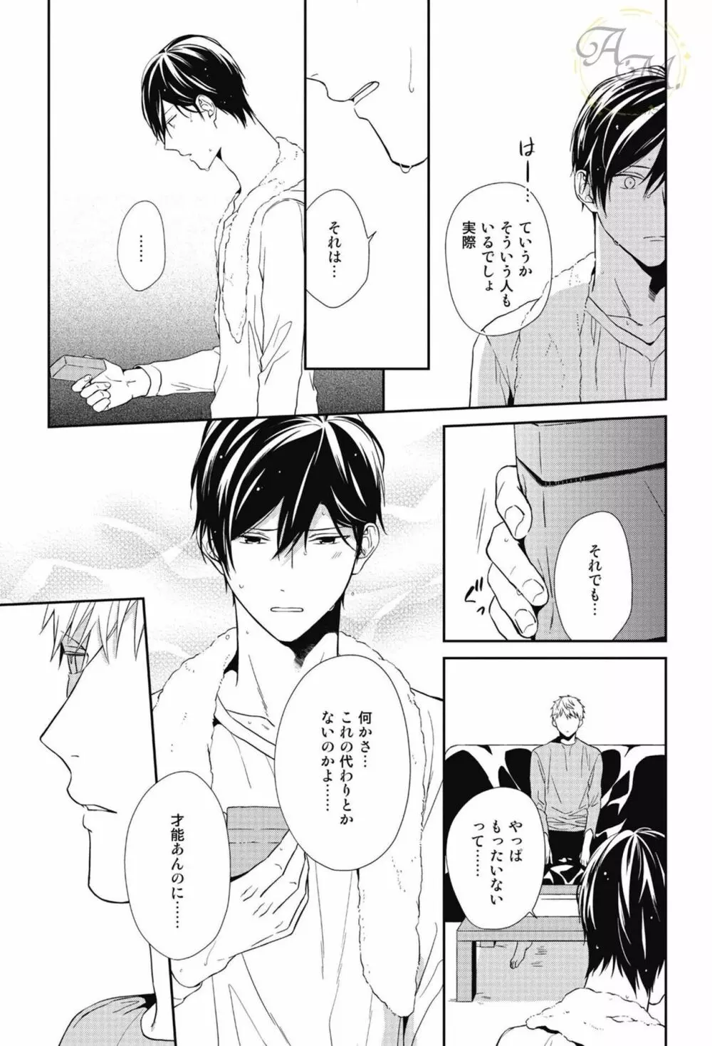 SWEETと呼ぶにはまだ早い Page.27