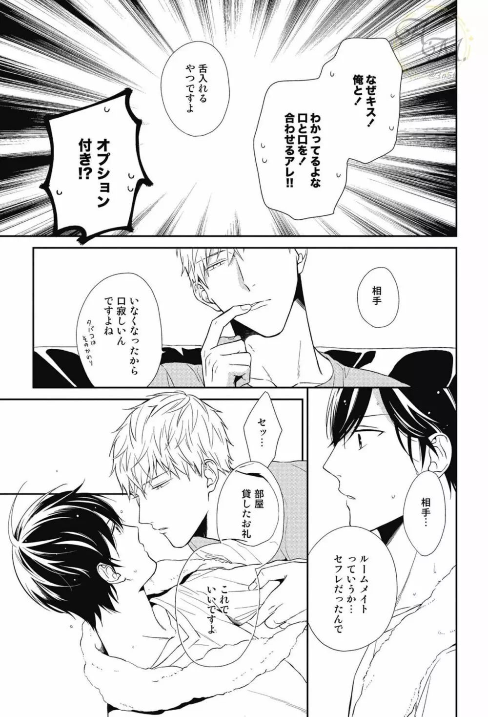 SWEETと呼ぶにはまだ早い Page.29