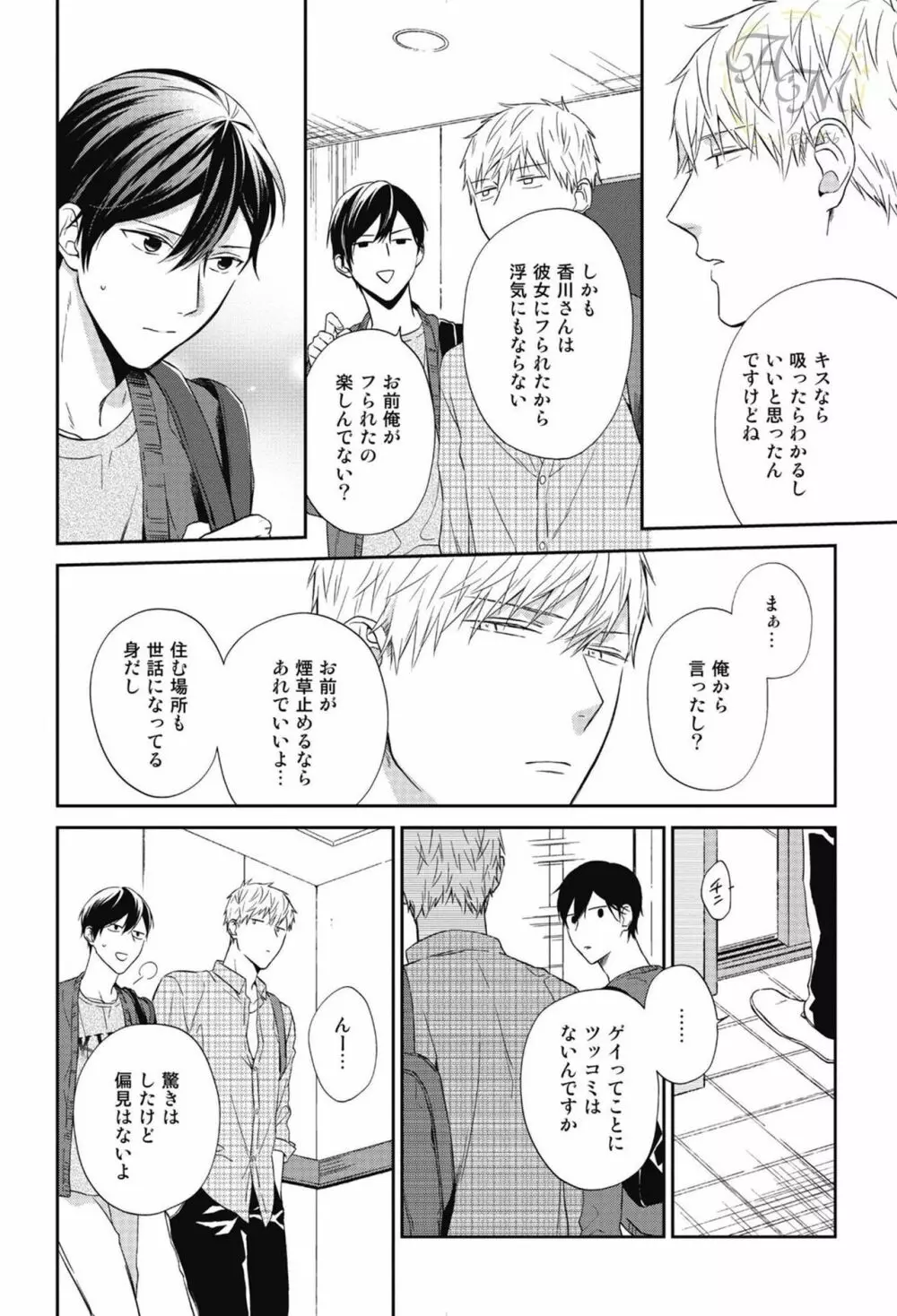 SWEETと呼ぶにはまだ早い Page.36