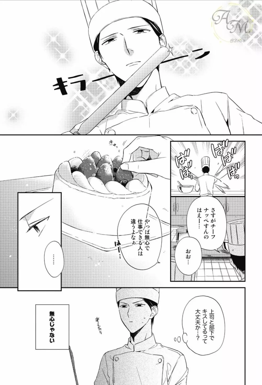 SWEETと呼ぶにはまだ早い Page.39