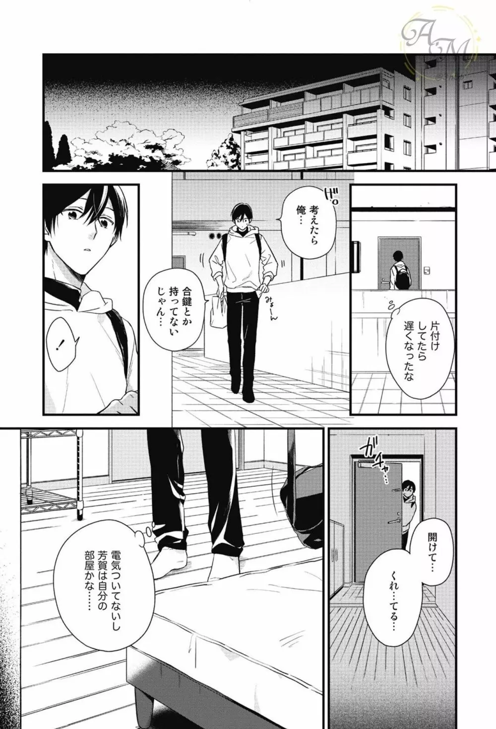 SWEETと呼ぶにはまだ早い Page.53