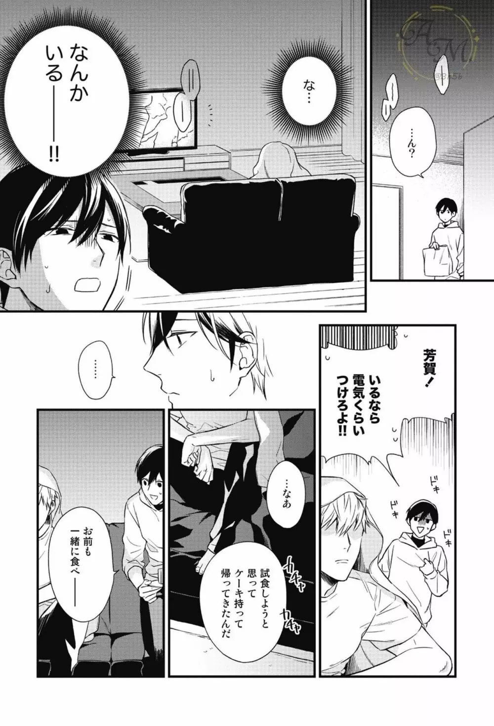 SWEETと呼ぶにはまだ早い Page.54