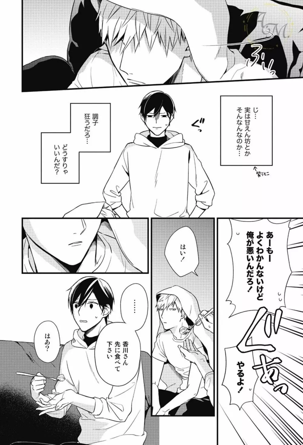 SWEETと呼ぶにはまだ早い Page.58