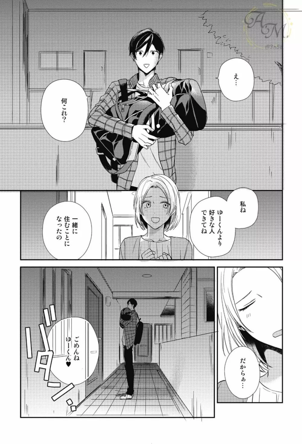 SWEETと呼ぶにはまだ早い Page.7