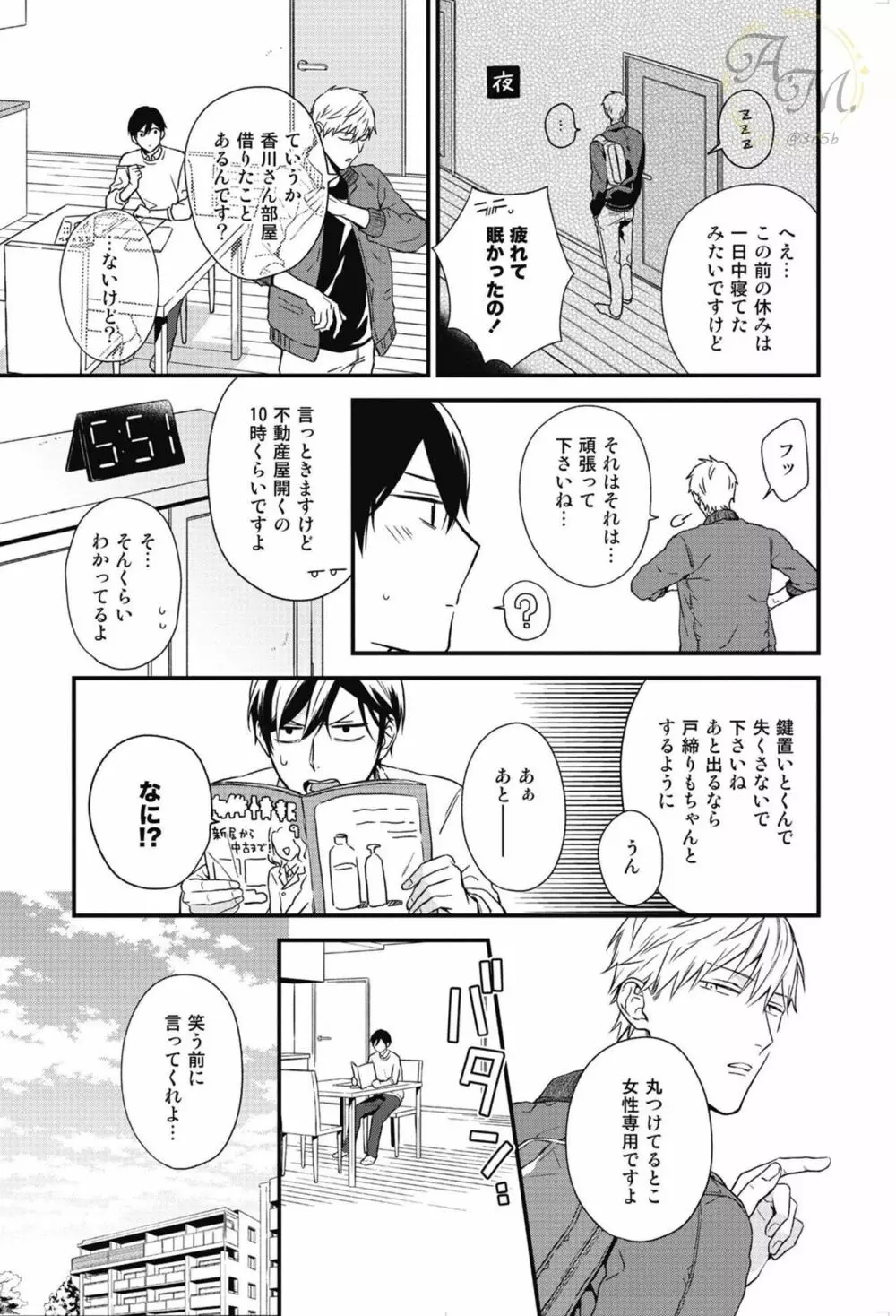 SWEETと呼ぶにはまだ早い Page.72