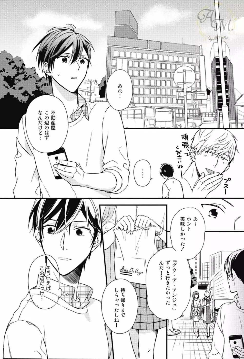 SWEETと呼ぶにはまだ早い Page.73