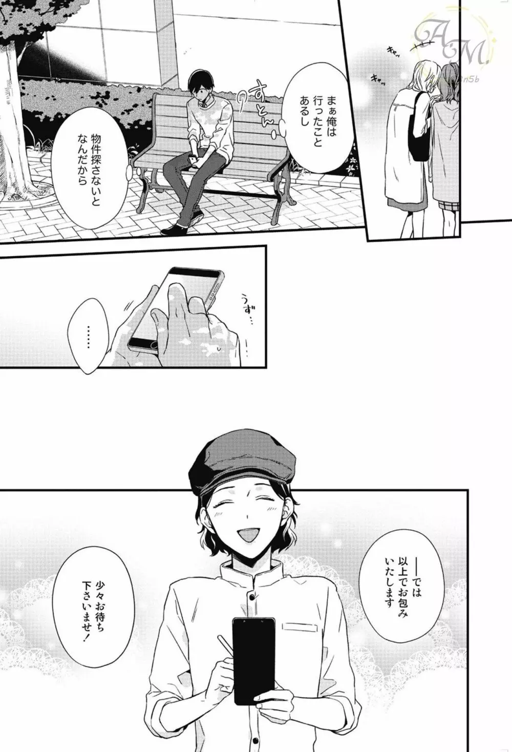 SWEETと呼ぶにはまだ早い Page.74