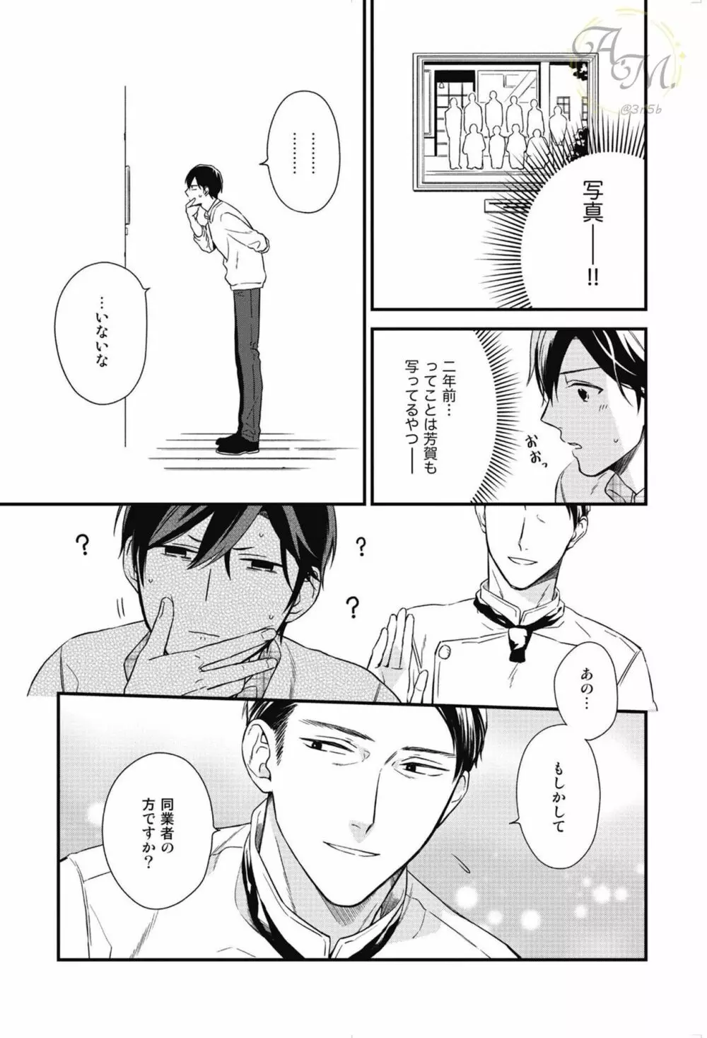 SWEETと呼ぶにはまだ早い Page.76