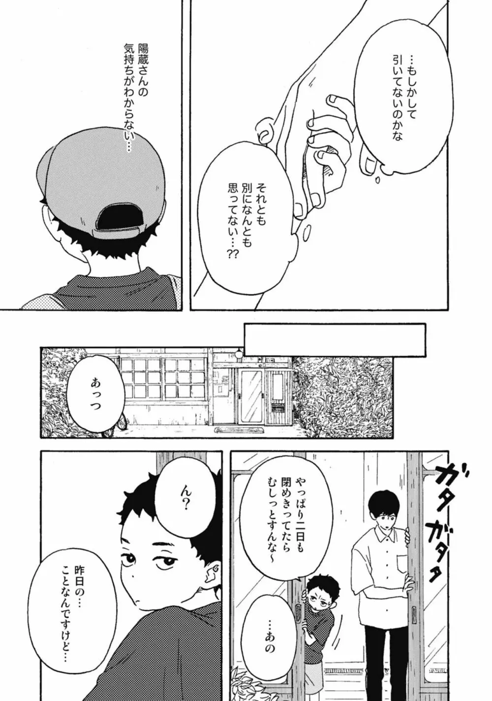 うしみつどきどき古書店譚 Page.111