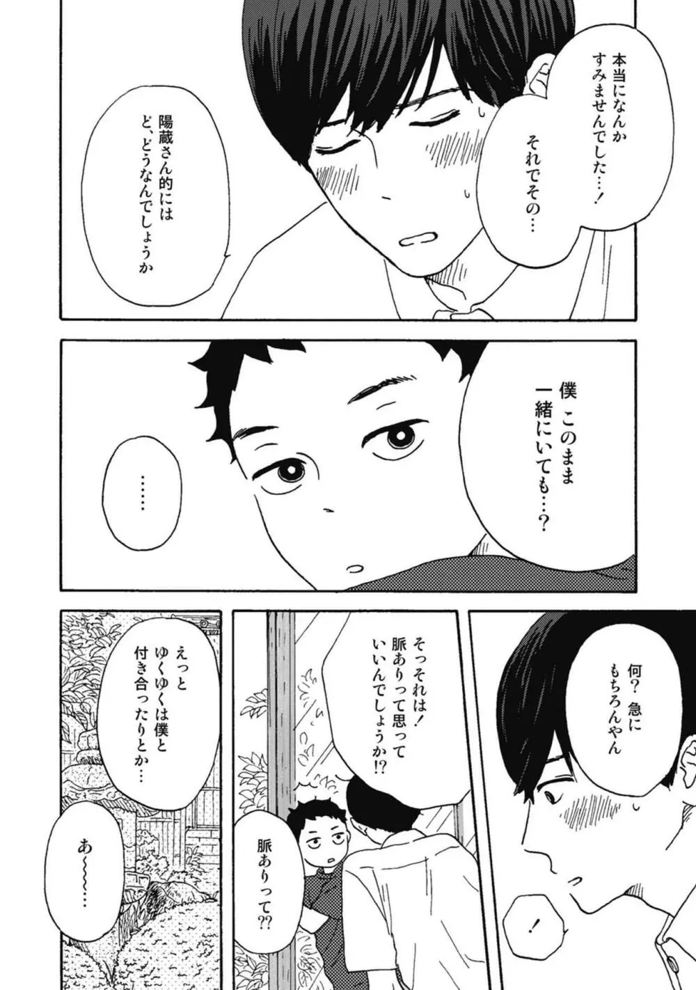 うしみつどきどき古書店譚 Page.112