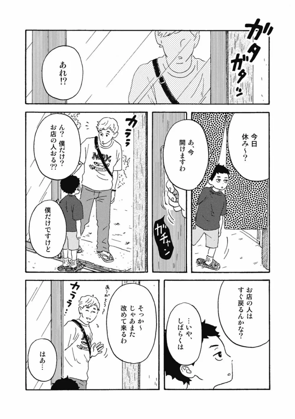 うしみつどきどき古書店譚 Page.116