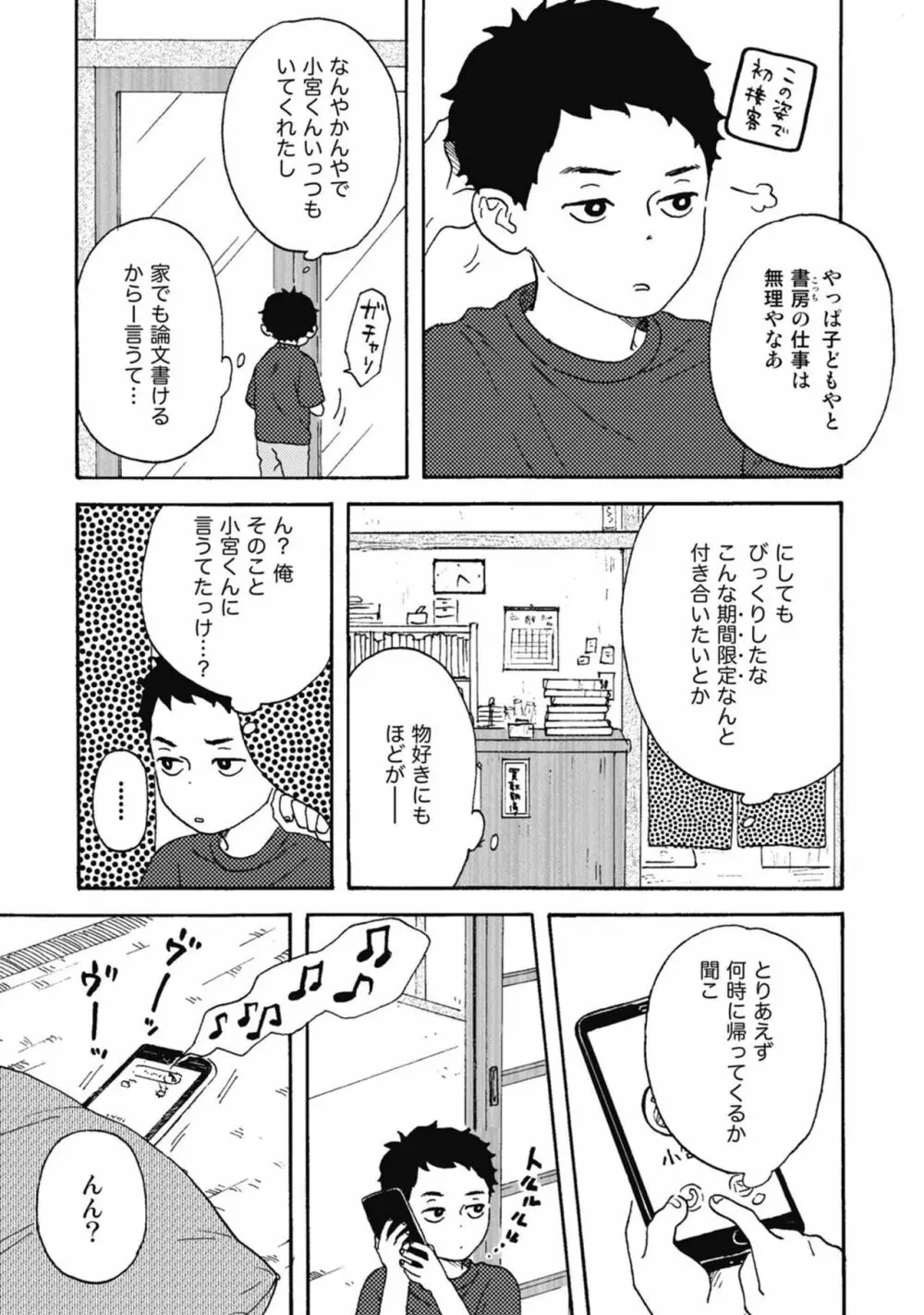 うしみつどきどき古書店譚 Page.117