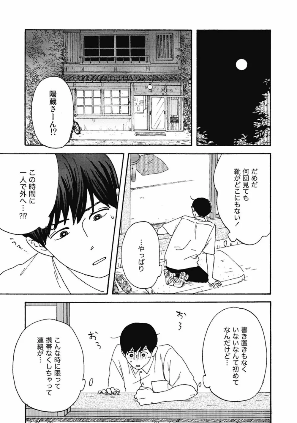 うしみつどきどき古書店譚 Page.119