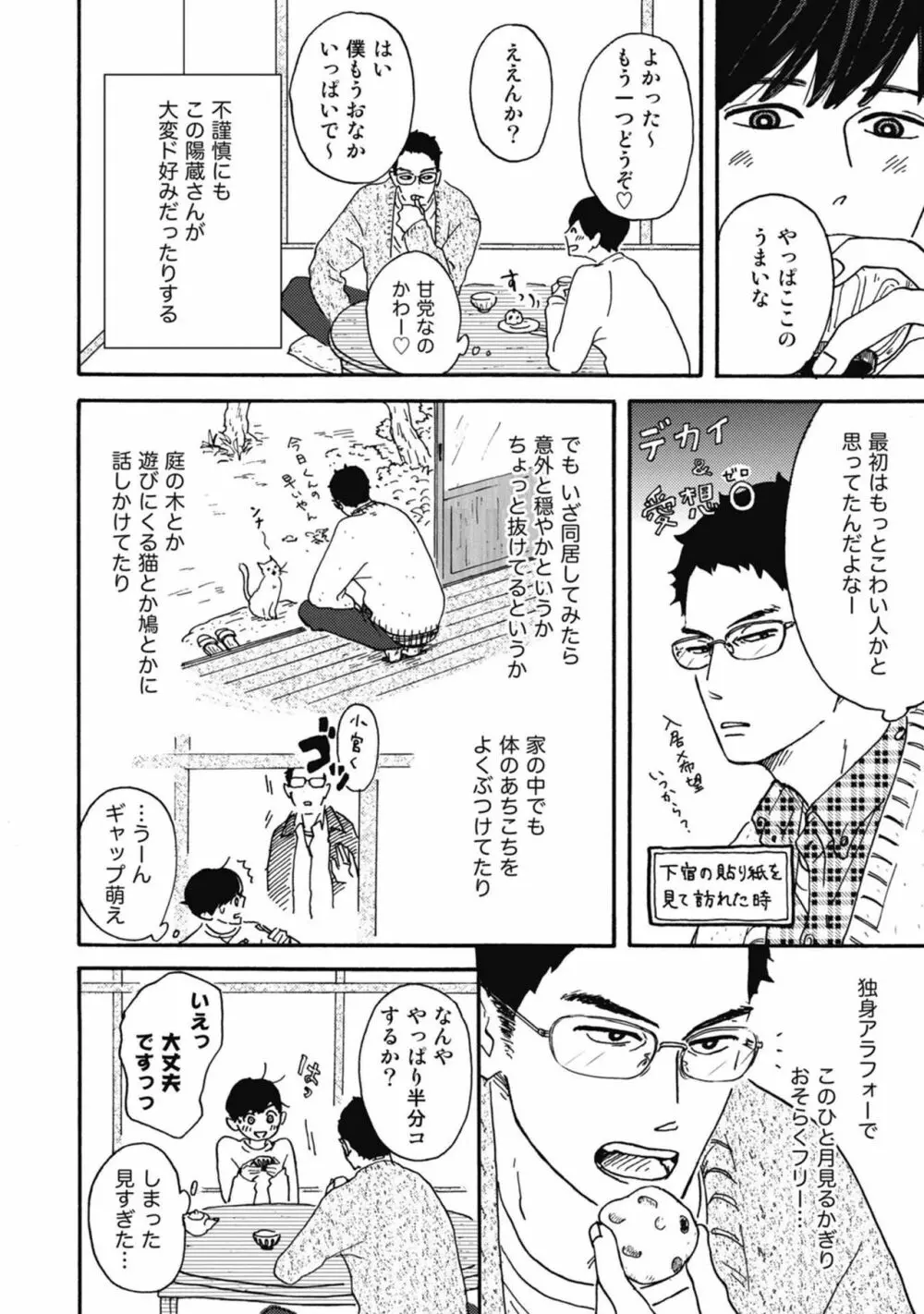 うしみつどきどき古書店譚 Page.12