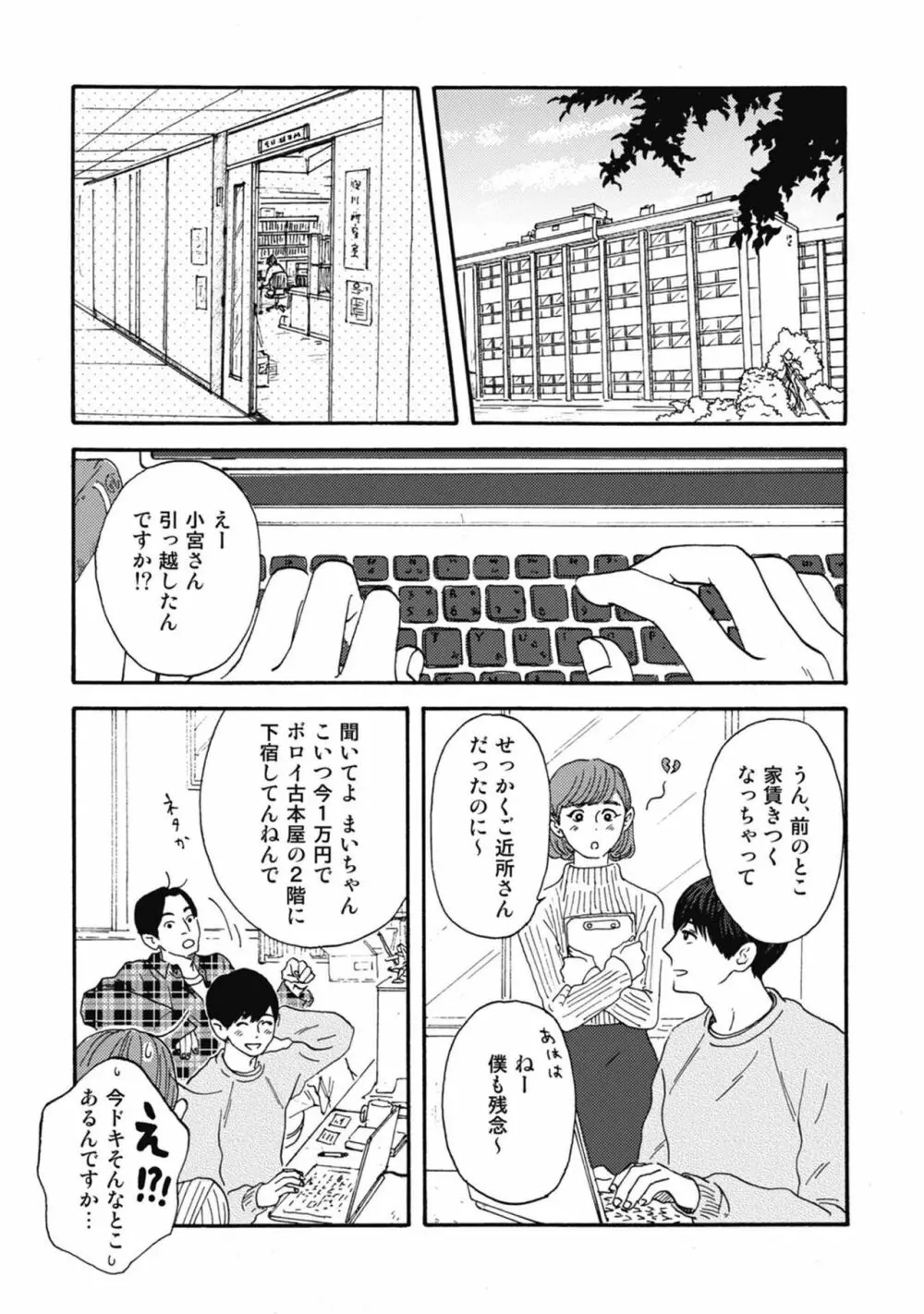 うしみつどきどき古書店譚 Page.13