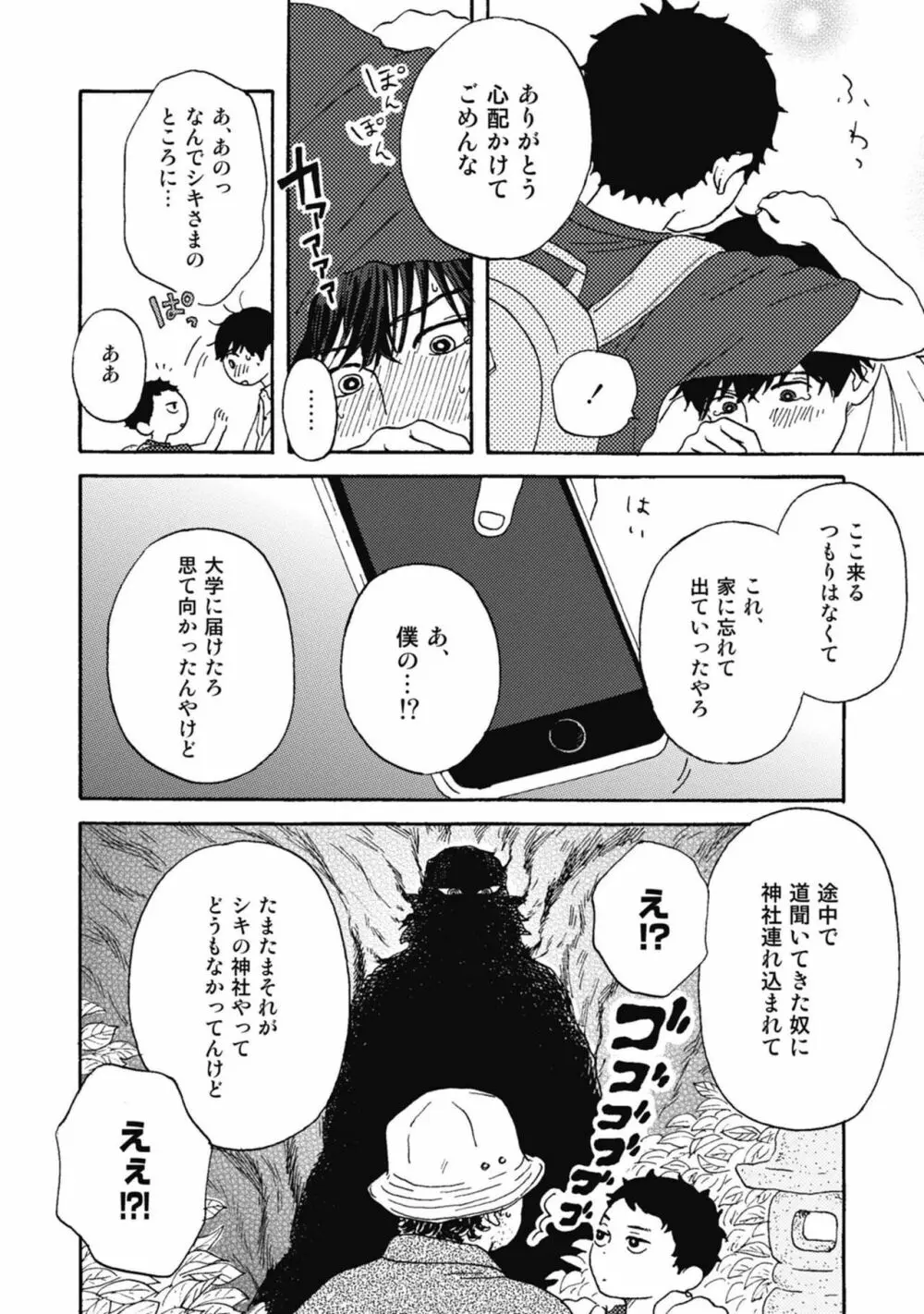 うしみつどきどき古書店譚 Page.130