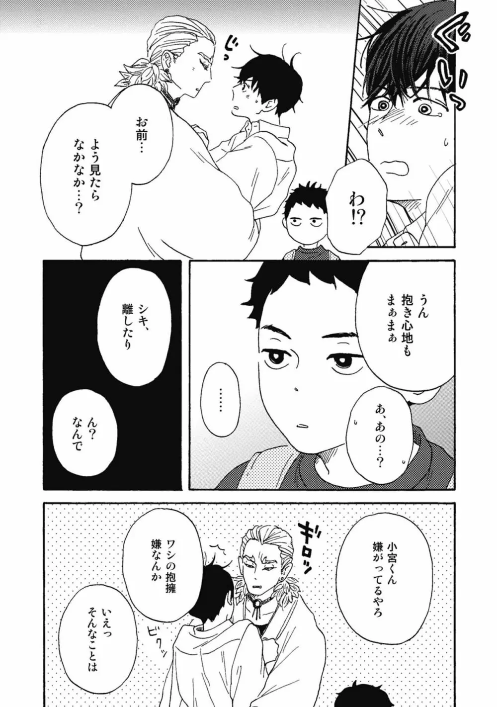 うしみつどきどき古書店譚 Page.132