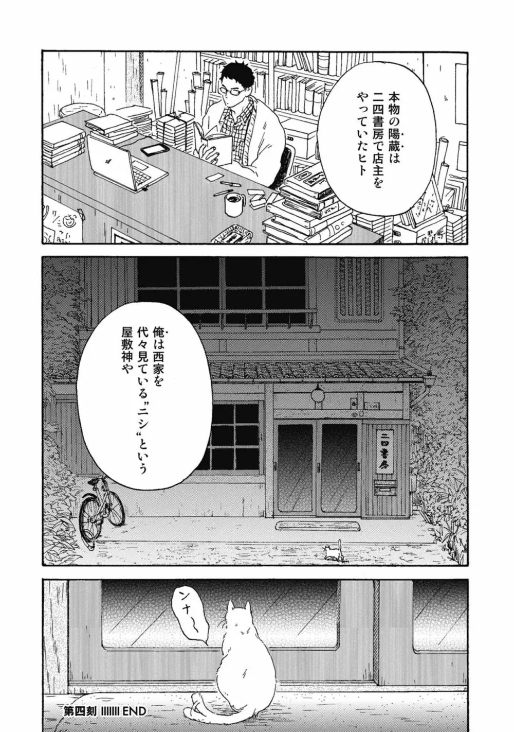 うしみつどきどき古書店譚 Page.135