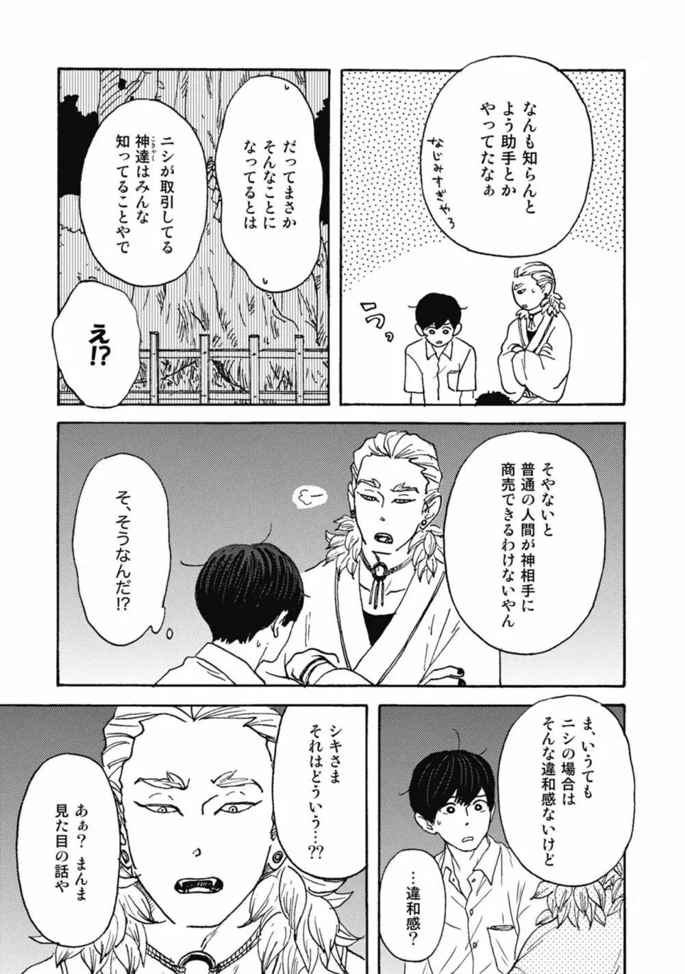 うしみつどきどき古書店譚 Page.139