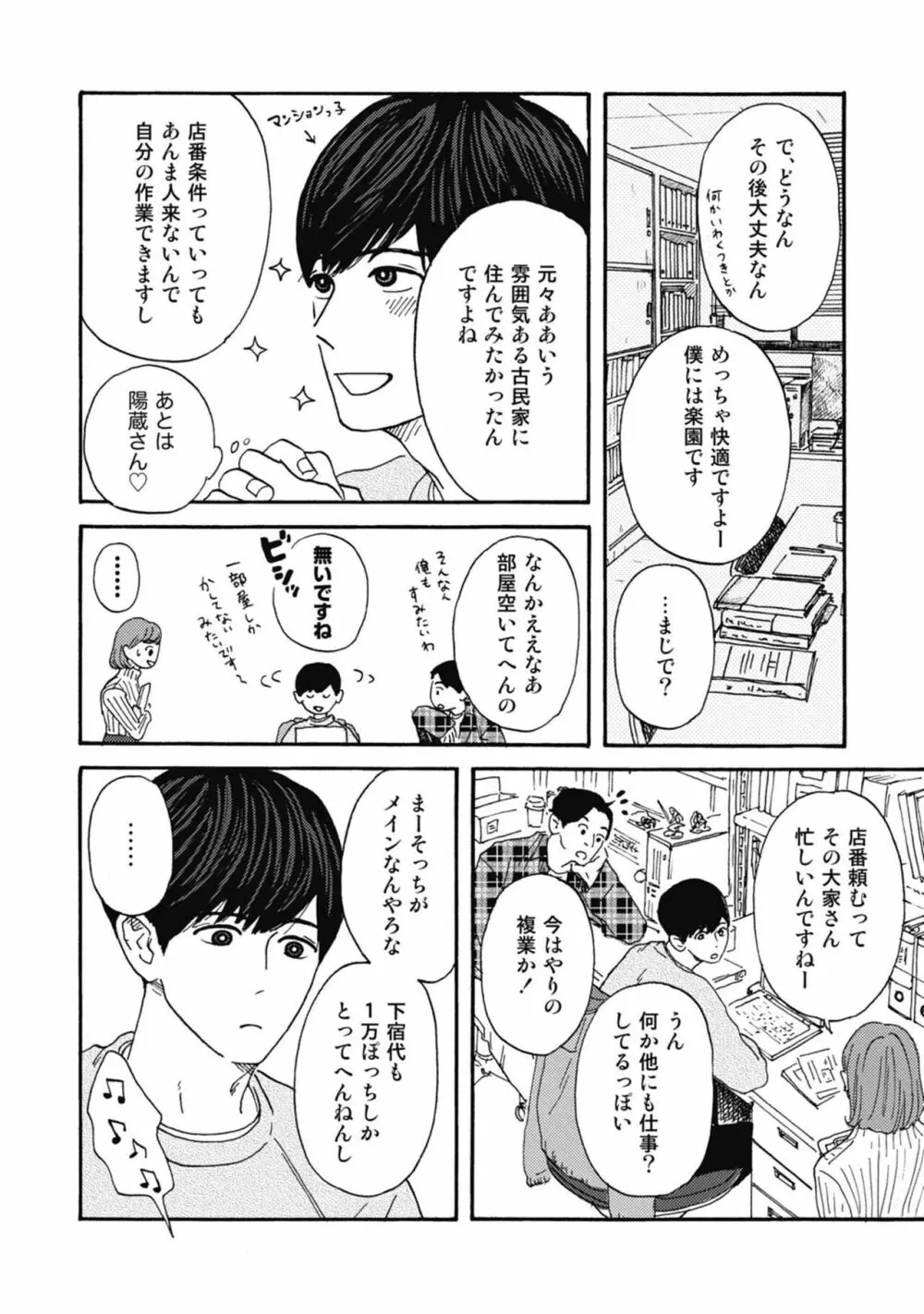 うしみつどきどき古書店譚 Page.14