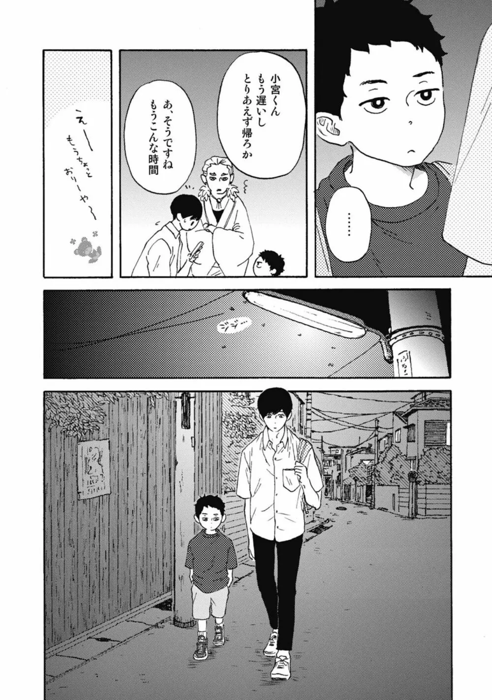 うしみつどきどき古書店譚 Page.142