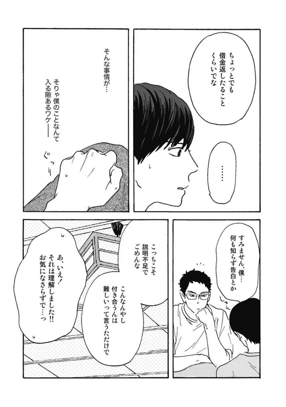 うしみつどきどき古書店譚 Page.149