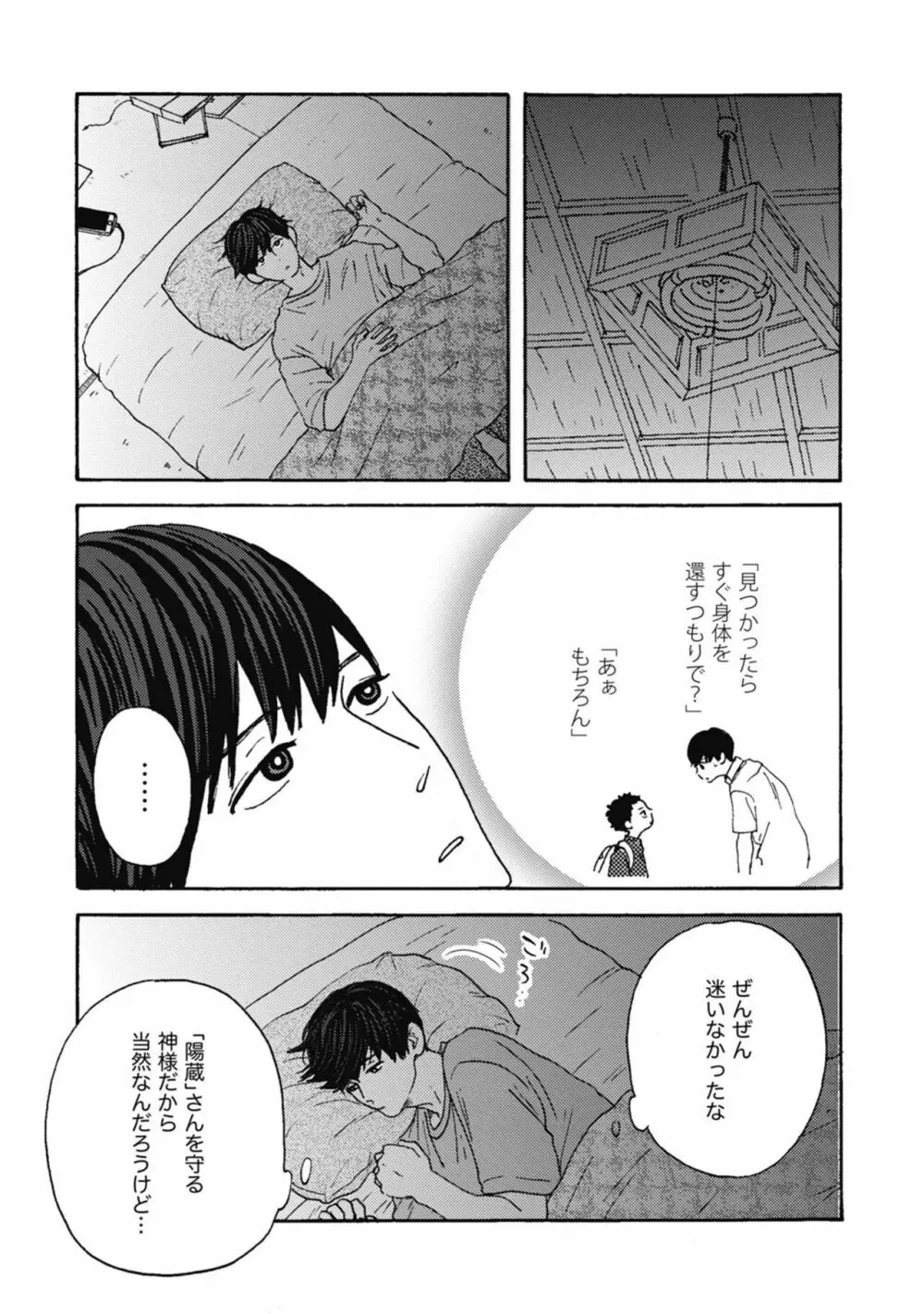 うしみつどきどき古書店譚 Page.159