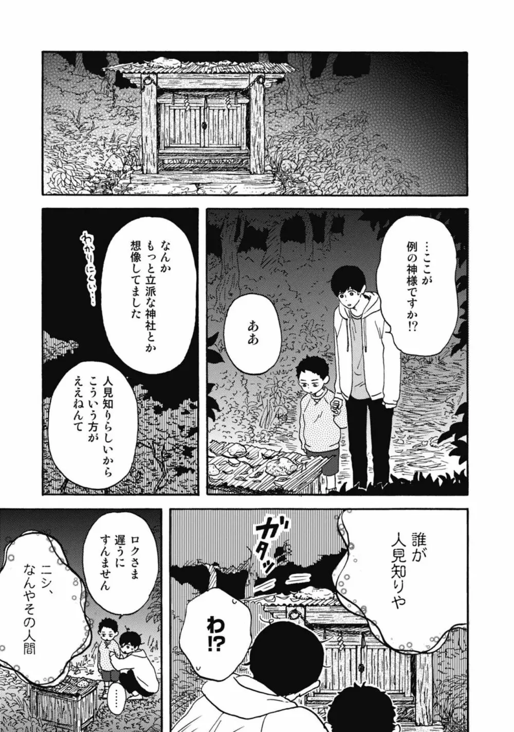 うしみつどきどき古書店譚 Page.181