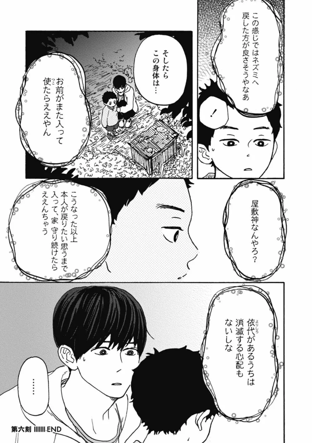 うしみつどきどき古書店譚 Page.183