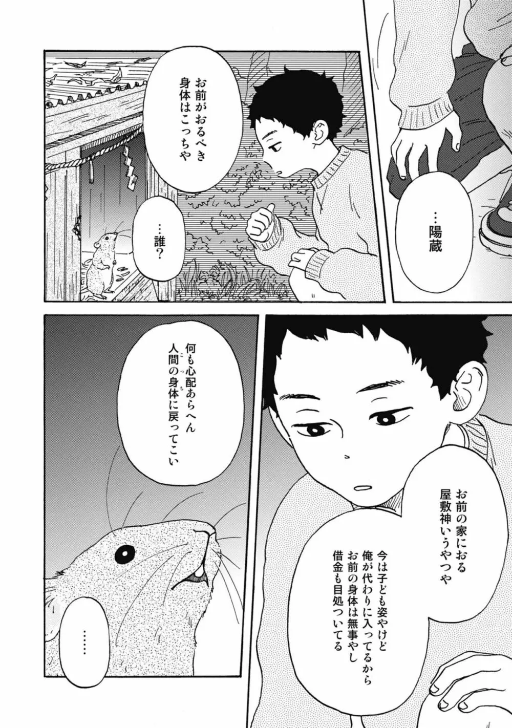 うしみつどきどき古書店譚 Page.188