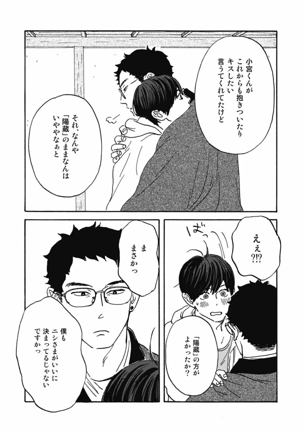 うしみつどきどき古書店譚 Page.199