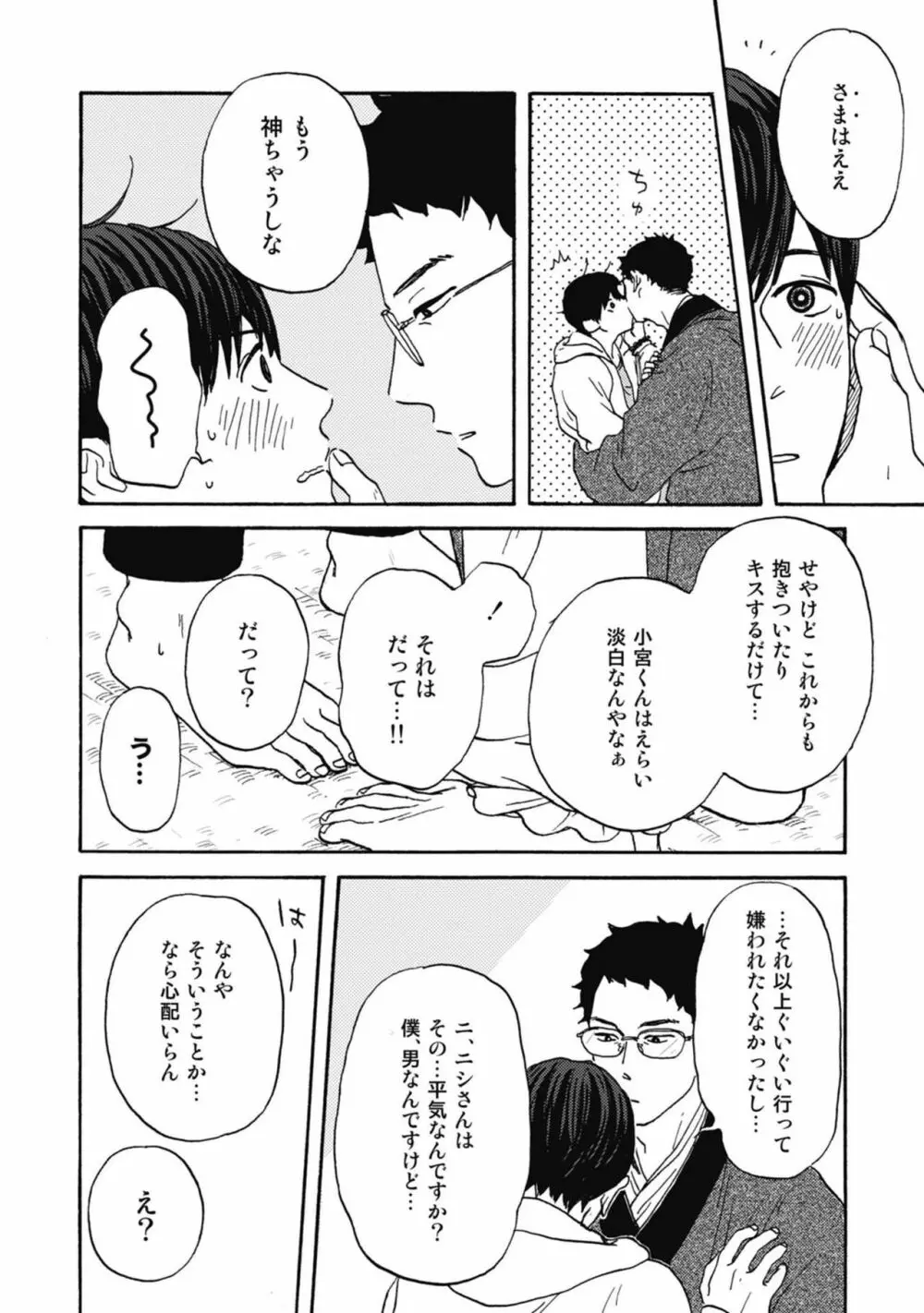 うしみつどきどき古書店譚 Page.200