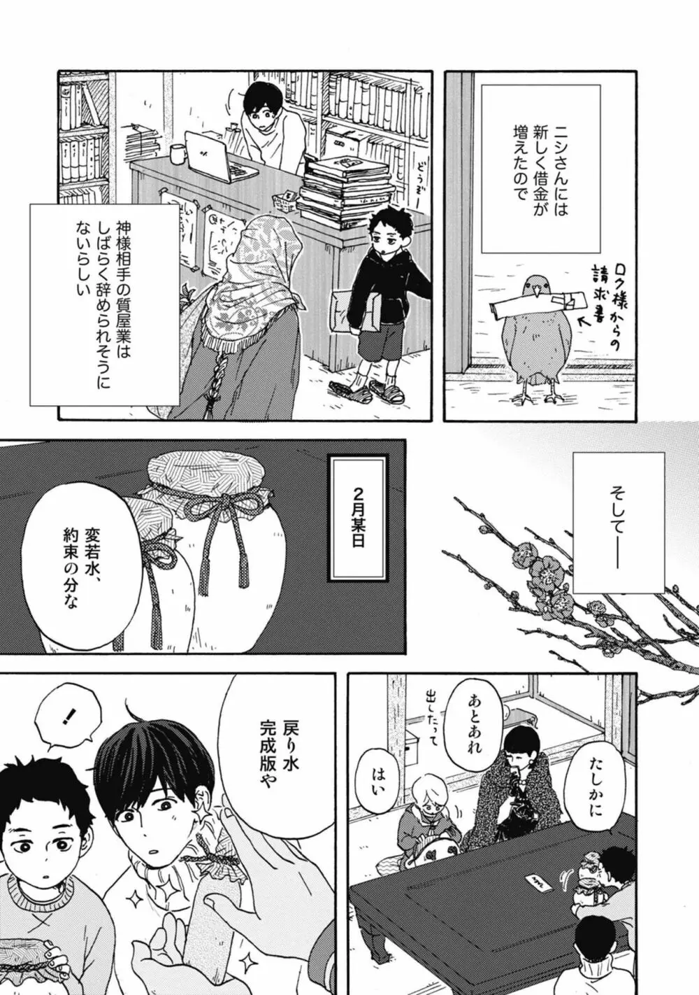 うしみつどきどき古書店譚 Page.207