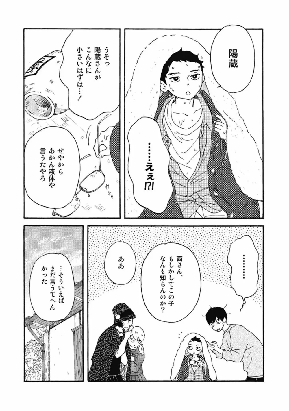 うしみつどきどき古書店譚 Page.23