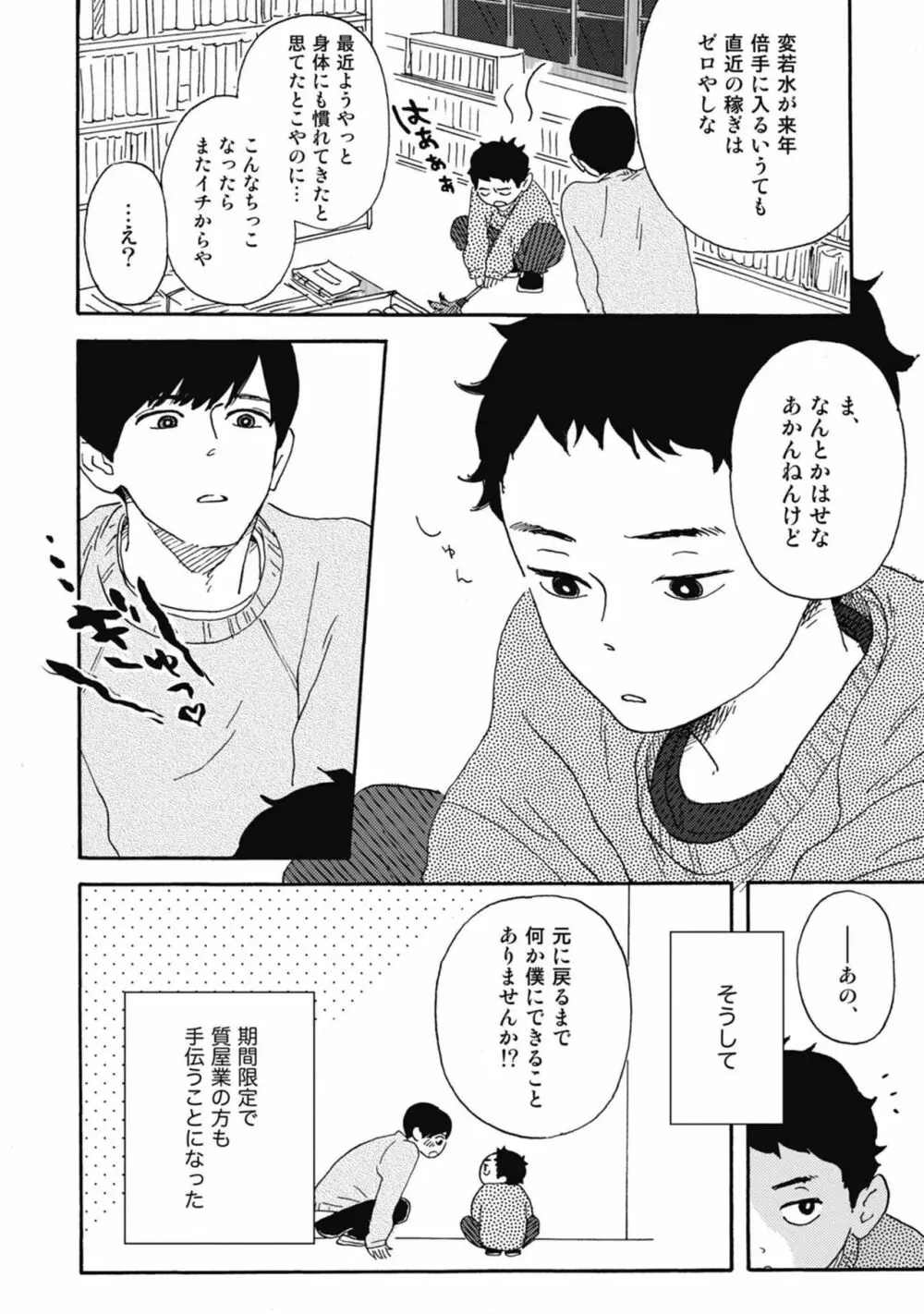 うしみつどきどき古書店譚 Page.30