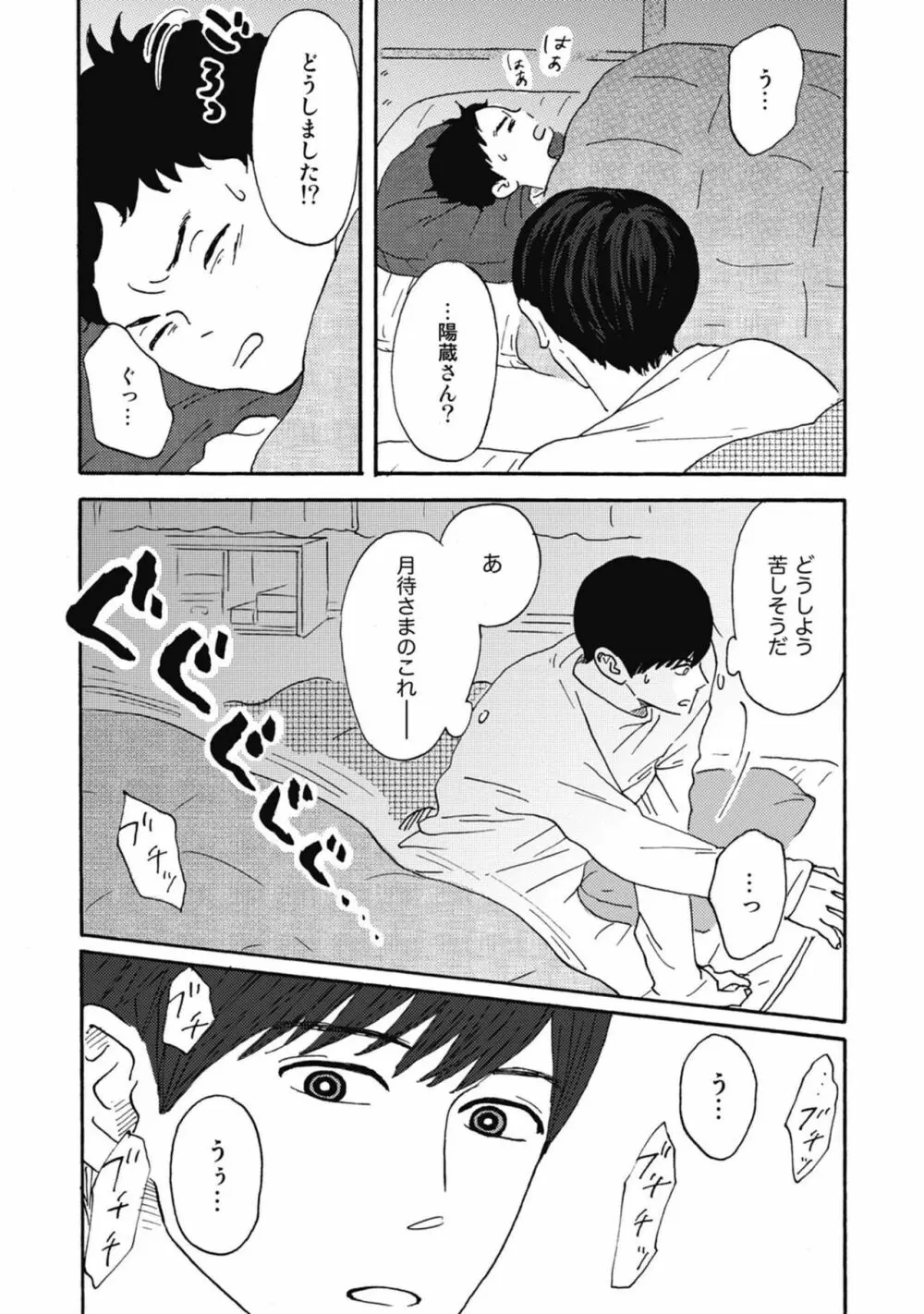 うしみつどきどき古書店譚 Page.32