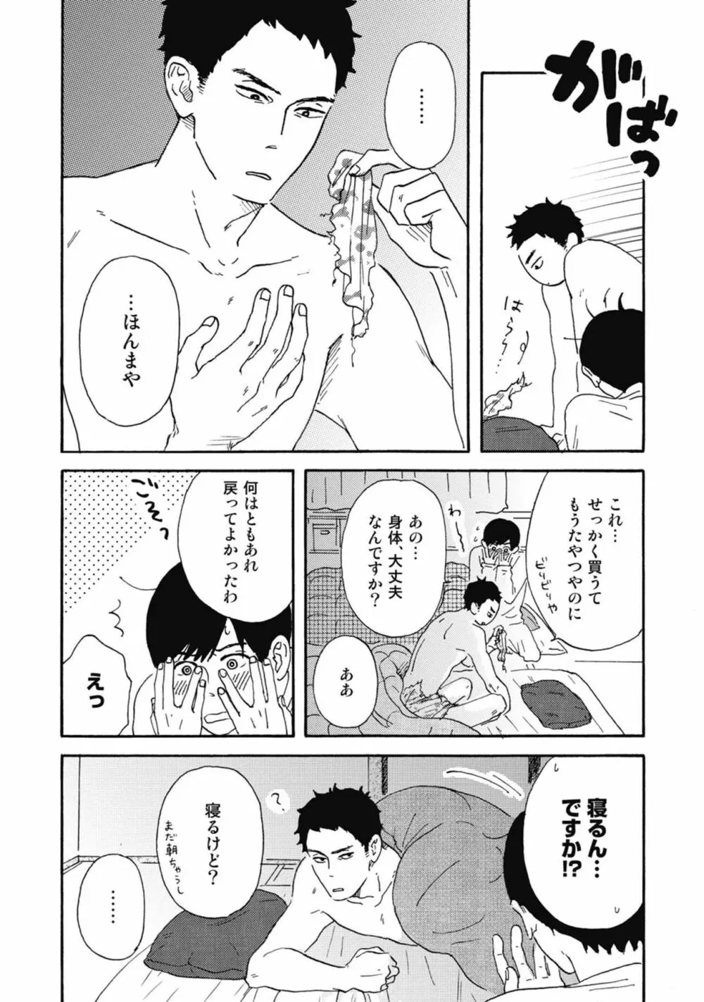 うしみつどきどき古書店譚 Page.34