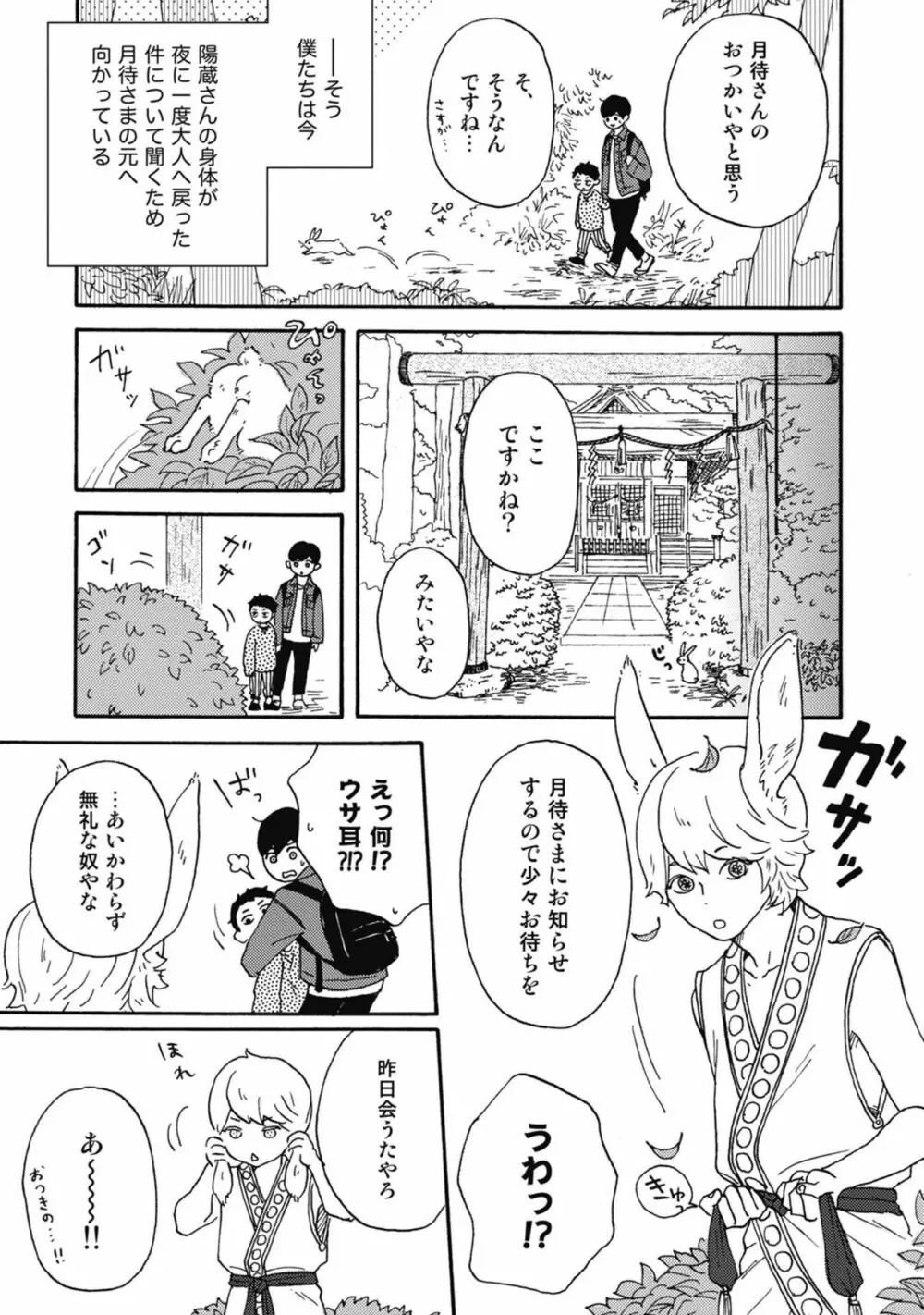 うしみつどきどき古書店譚 Page.41